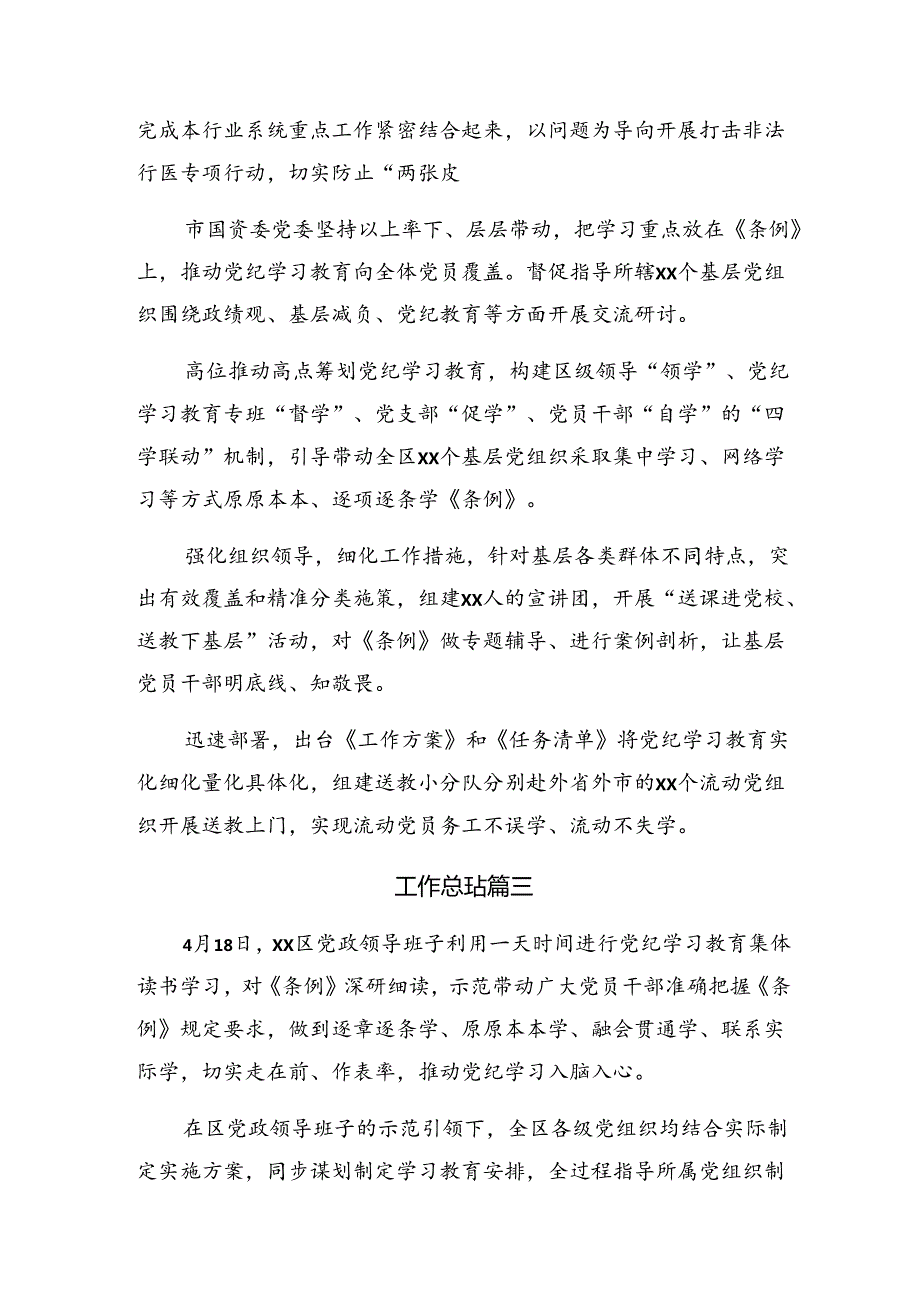 关于学习2024党纪专题教育工作情况报告、学习成效七篇.docx_第2页