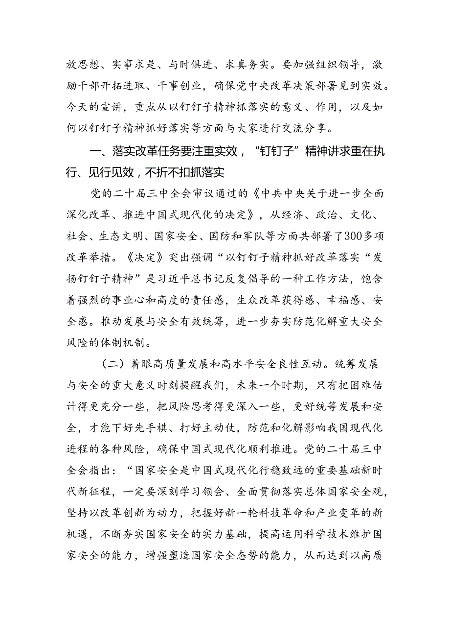 党的二十三中全会全面深化改革党课讲稿8篇宣讲.docx_第2页