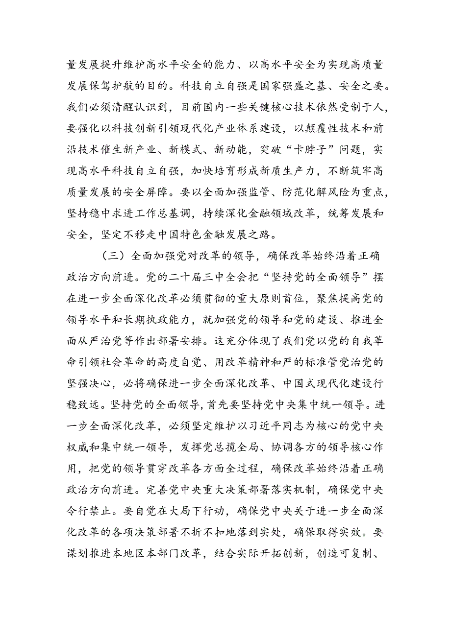 党的二十三中全会全面深化改革党课讲稿8篇宣讲.docx_第3页