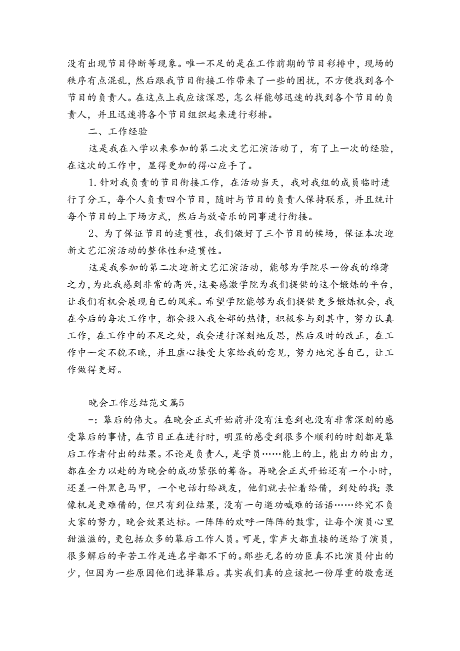 晚会工作总结范文（优质35篇）.docx_第3页