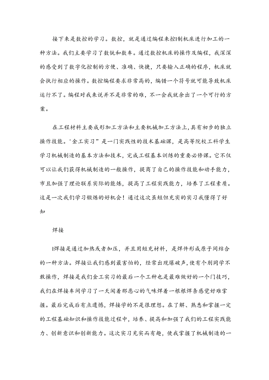 [合集]金工铸造实习心得.docx_第2页
