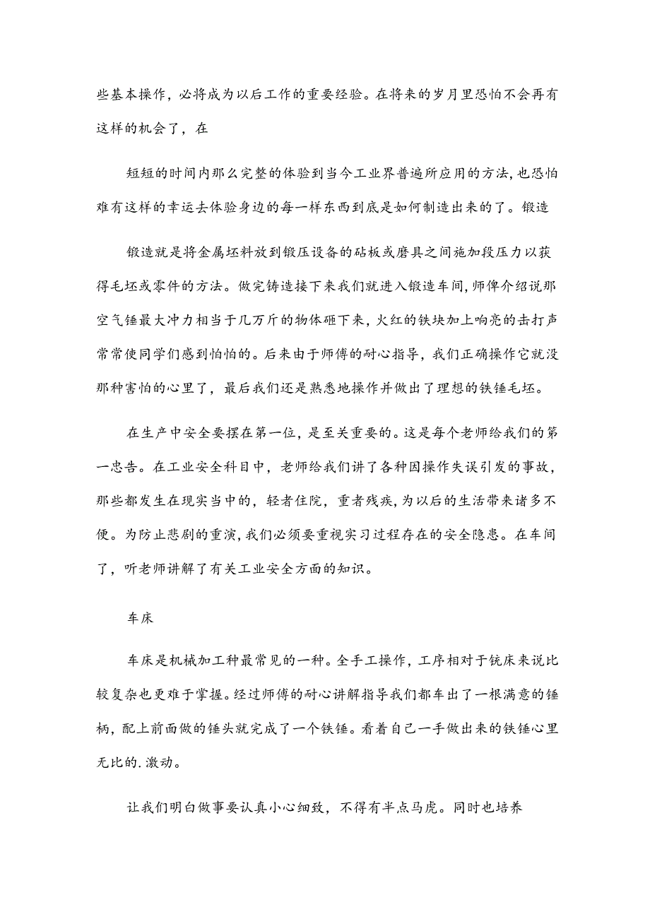 [合集]金工铸造实习心得.docx_第3页