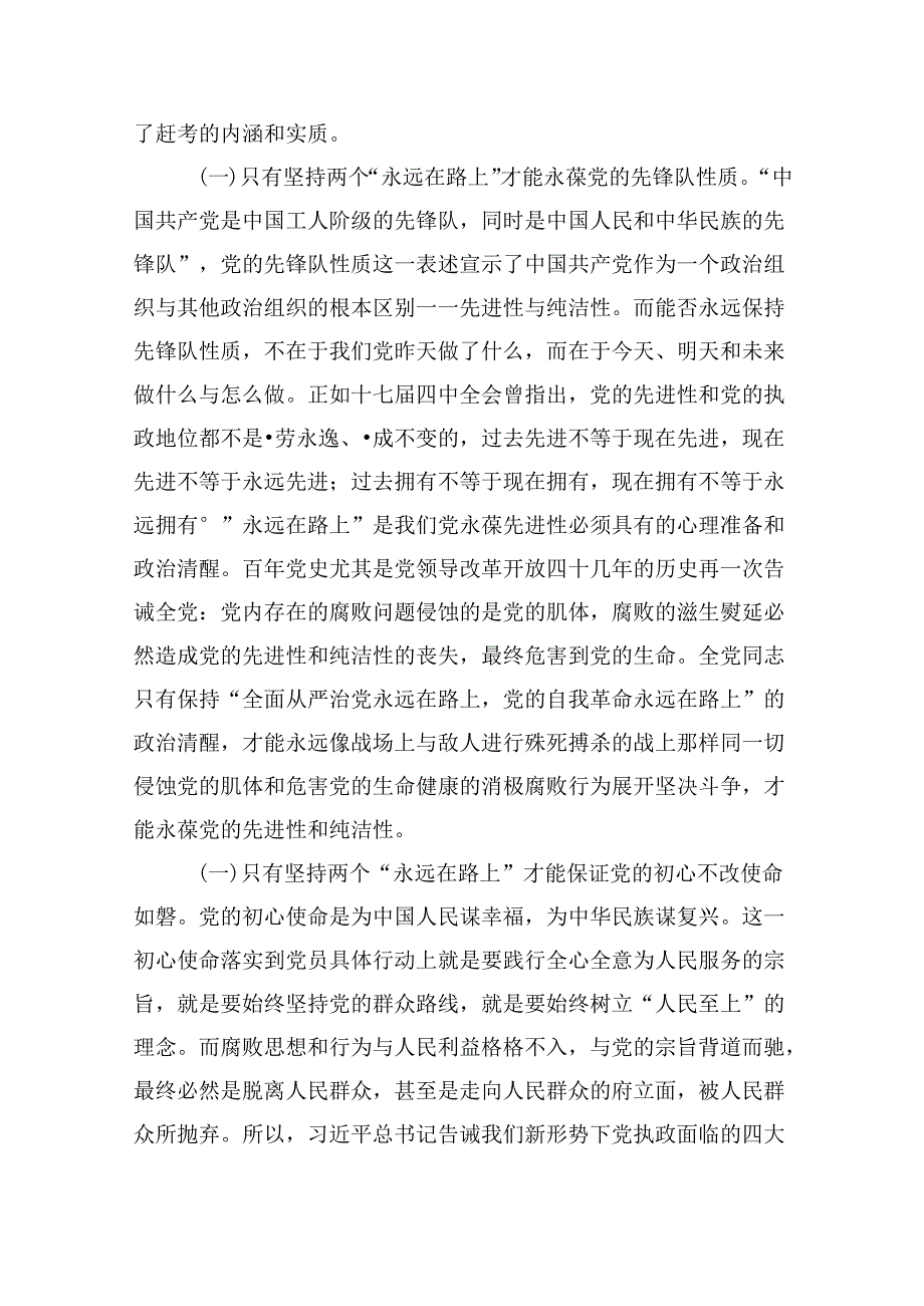 2024年党风廉政党课专题学习讲稿（共六篇）汇编.docx_第2页