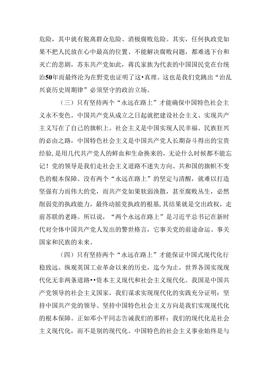 2024年党风廉政党课专题学习讲稿（共六篇）汇编.docx_第3页