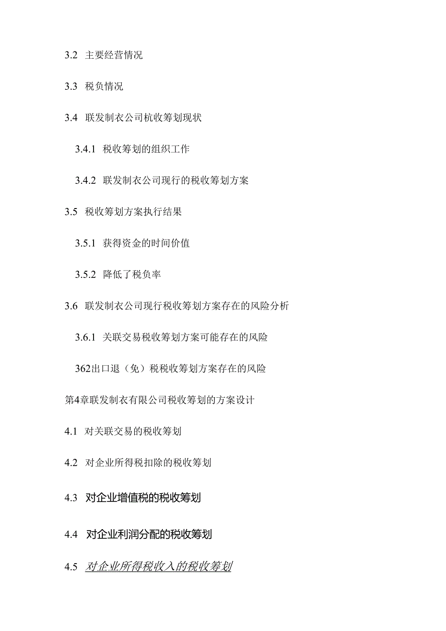 江苏联发制衣公司企业税收筹划策略探讨分析研究 税务管理专业.docx_第3页