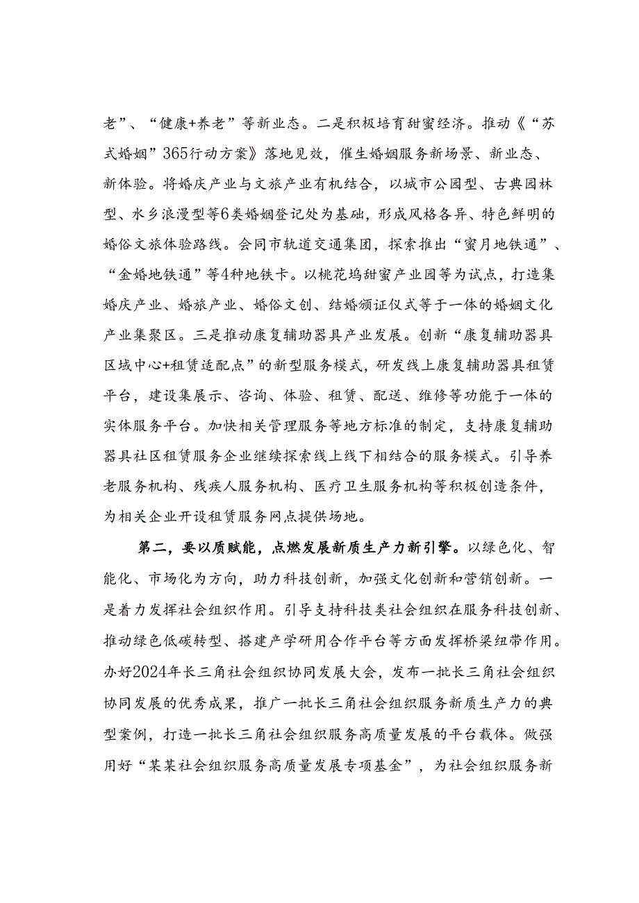 某某局长在理论学习中心组“发展新质生产力、赋能高质量发展”专题学习会上的讲话.docx_第2页