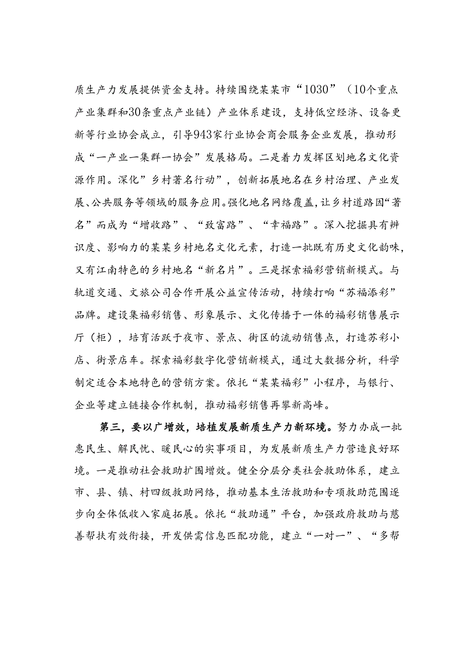 某某局长在理论学习中心组“发展新质生产力、赋能高质量发展”专题学习会上的讲话.docx_第3页