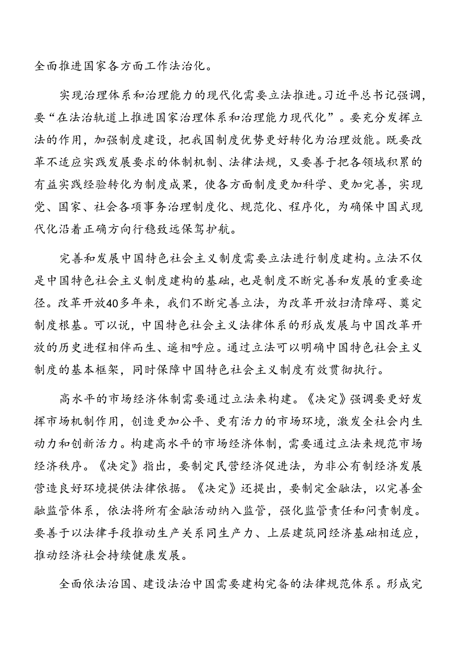 关于2024年关于进一步全面深化改革、推进中国式现代化的决定辅导党课报告8篇汇编.docx_第2页