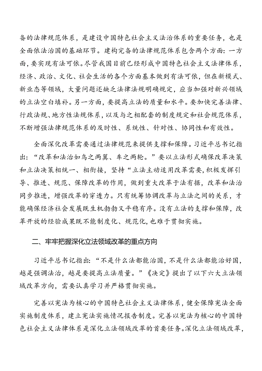 关于2024年关于进一步全面深化改革、推进中国式现代化的决定辅导党课报告8篇汇编.docx_第3页