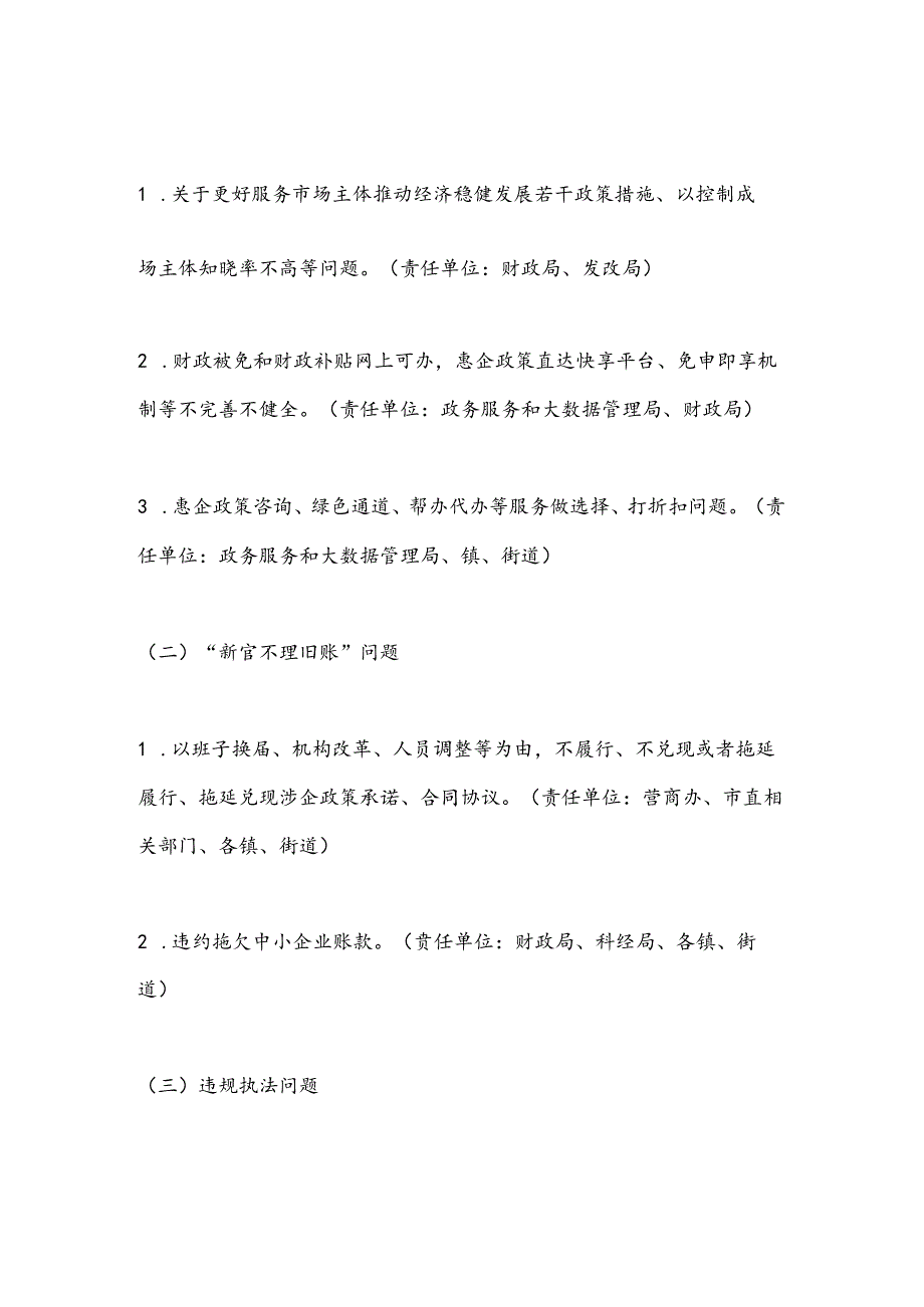 X市优化营商环境不担当不作为突出问题专项整治行动方案.docx_第2页