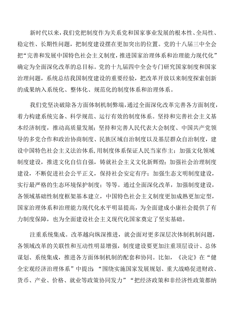共十篇2024《关于进一步全面深化改革、推进中国式现代化的决定》专题党课报告.docx_第2页