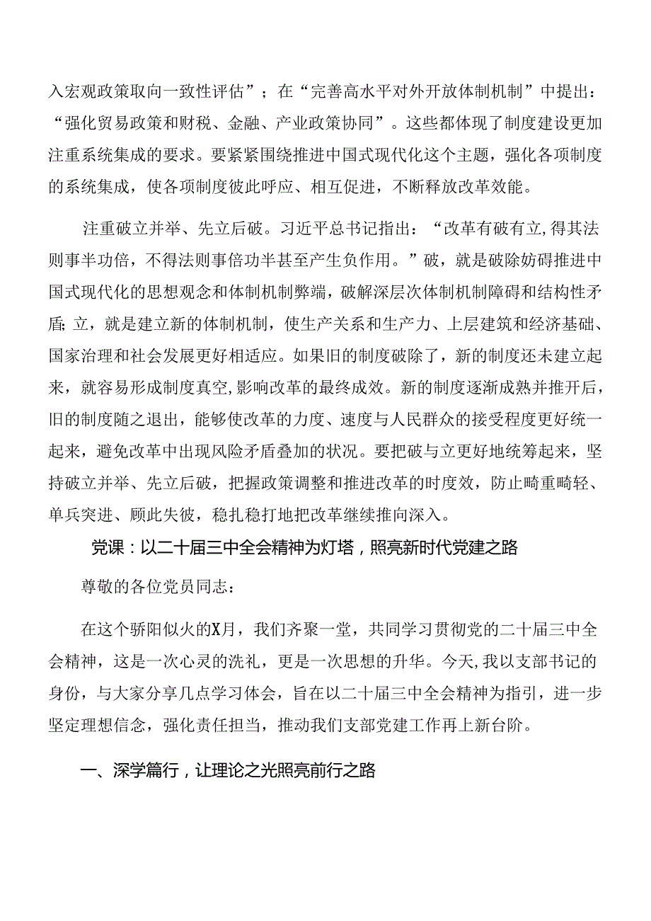 共十篇2024《关于进一步全面深化改革、推进中国式现代化的决定》专题党课报告.docx_第3页