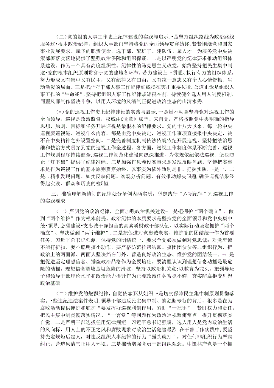 在2024年财政系统巡视工作培训班上的辅导报告.docx_第3页