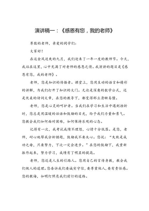 感恩老师教师节主题演讲稿五篇（600字）.docx