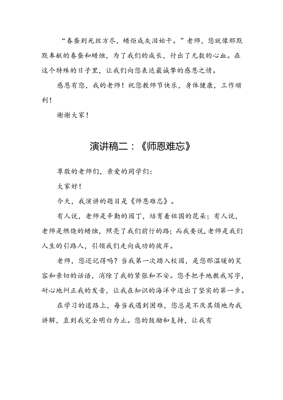 感恩老师教师节主题演讲稿五篇（600字）.docx_第2页