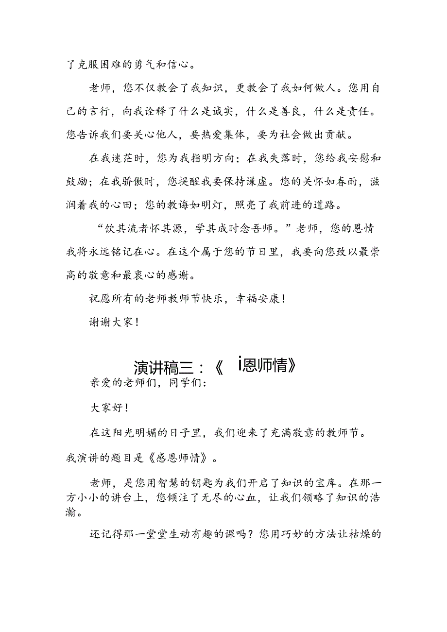 感恩老师教师节主题演讲稿五篇（600字）.docx_第3页