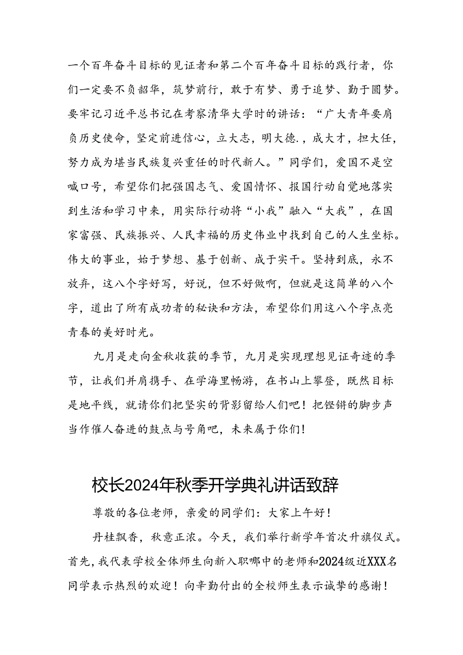 18篇校长2024年季开学典礼致辞讲话稿.docx_第3页