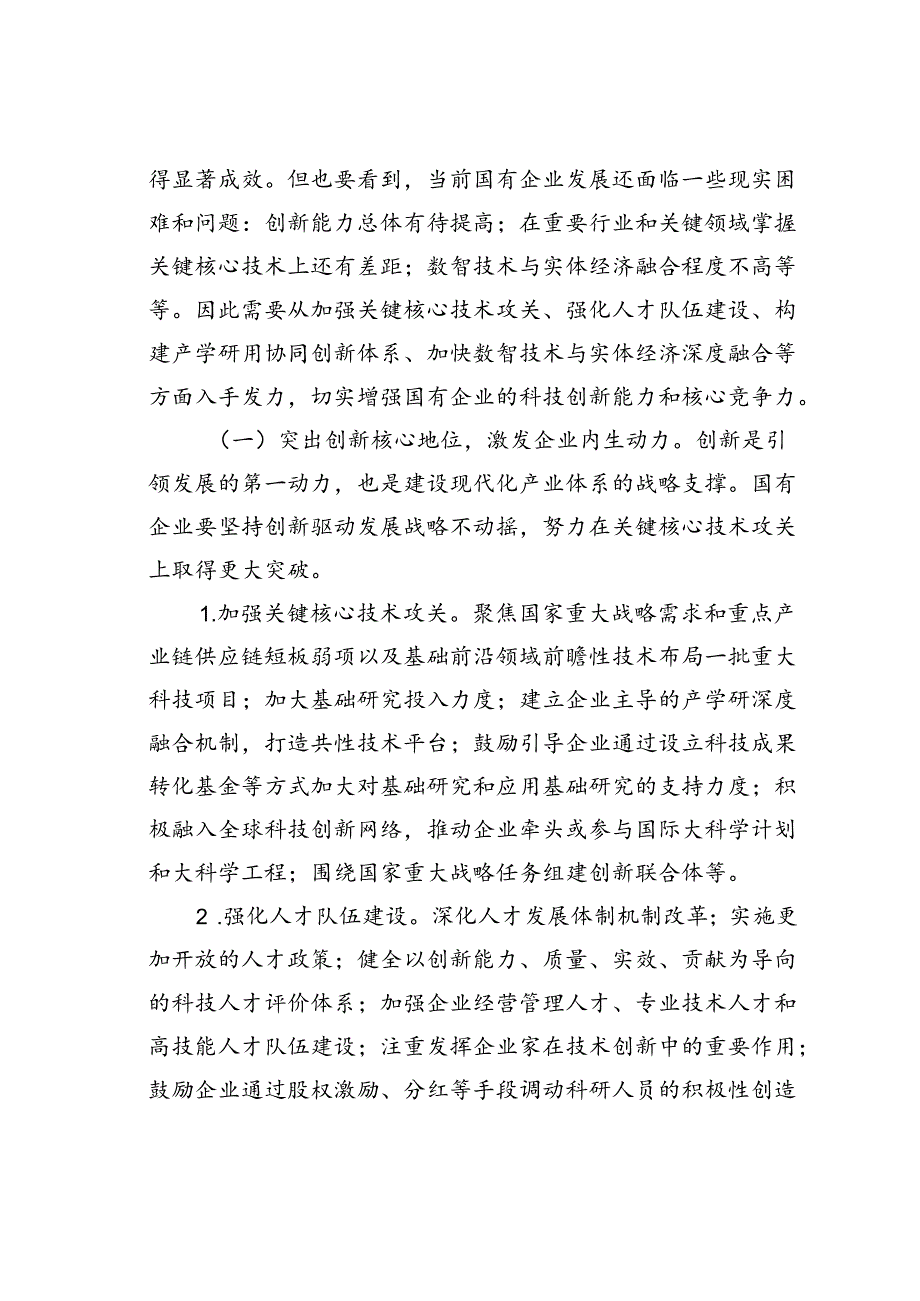 2024年国有企业新质生产力党课讲稿.docx_第3页