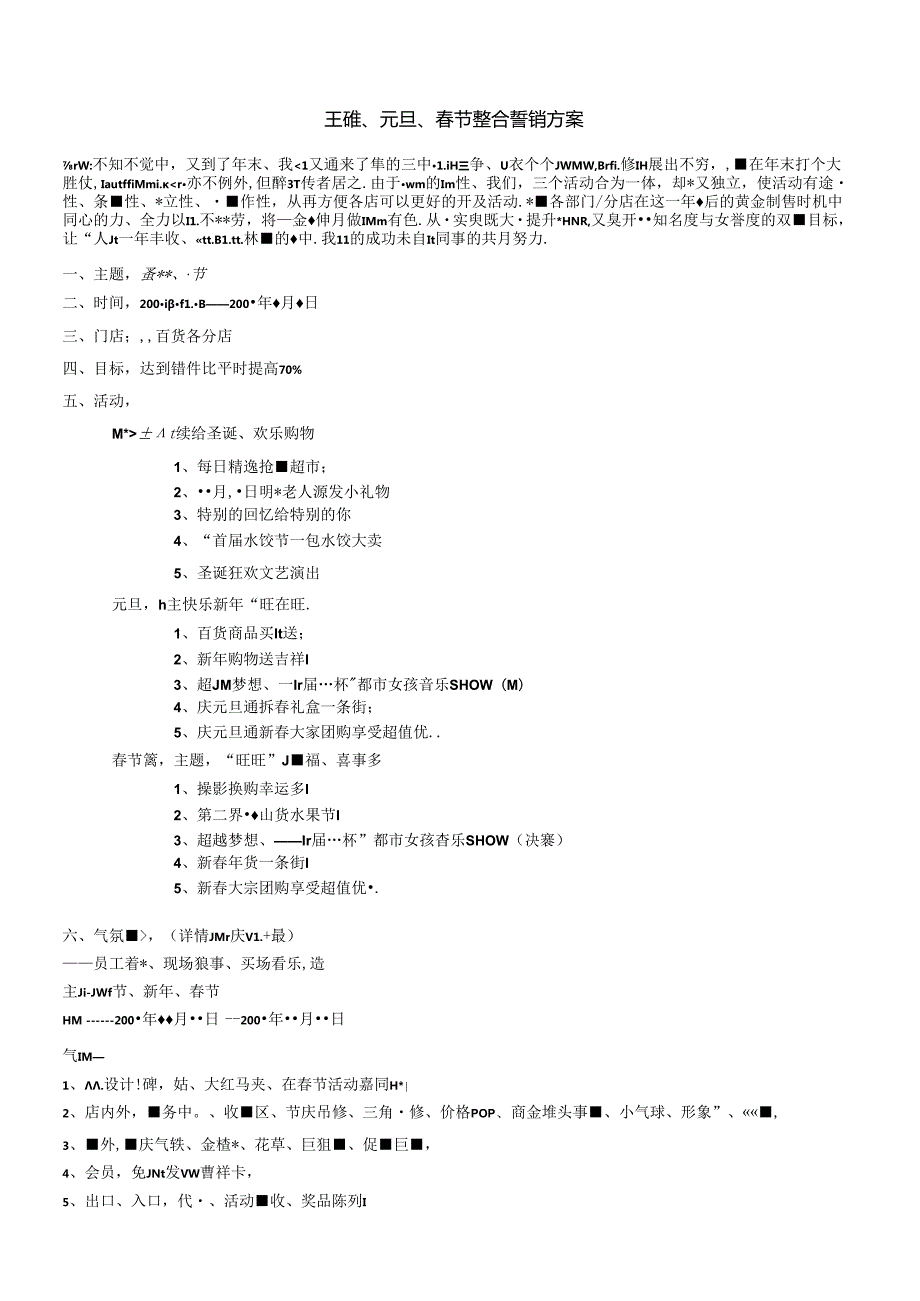 002.圣诞、元旦、节整合营销方案(doc 17页).docx_第1页