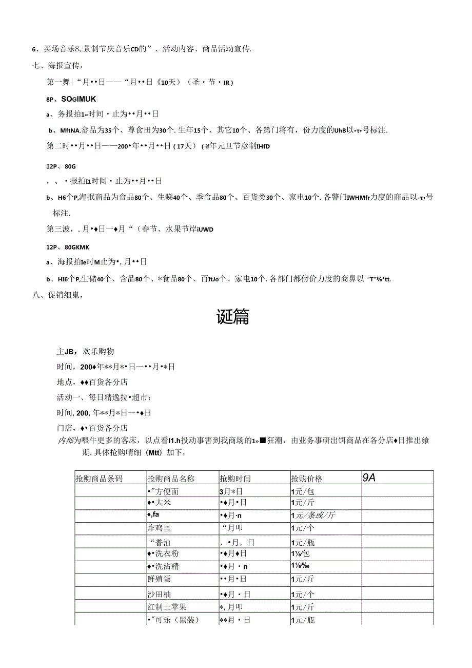 002.圣诞、元旦、节整合营销方案(doc 17页).docx_第2页