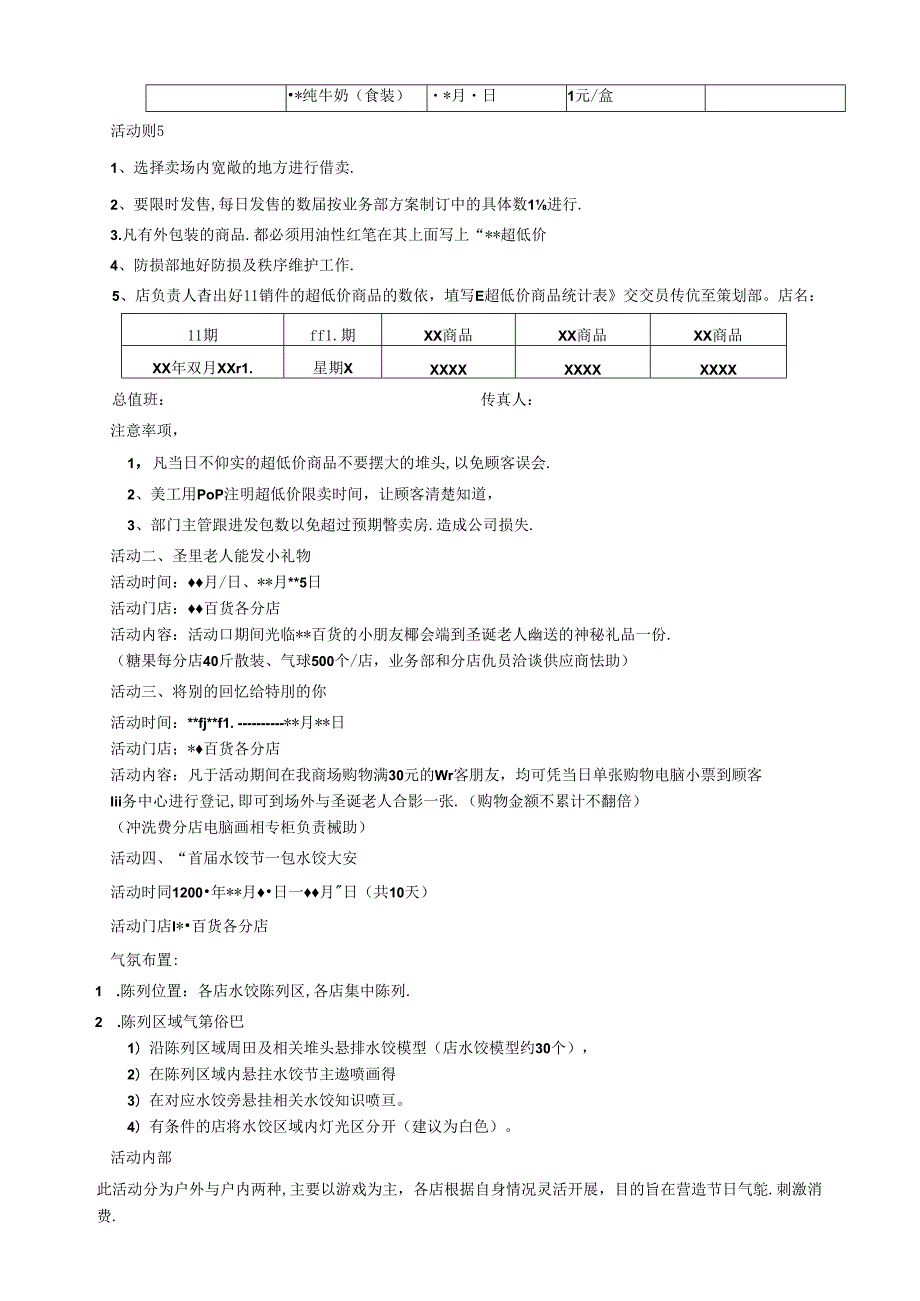 002.圣诞、元旦、节整合营销方案(doc 17页).docx_第3页