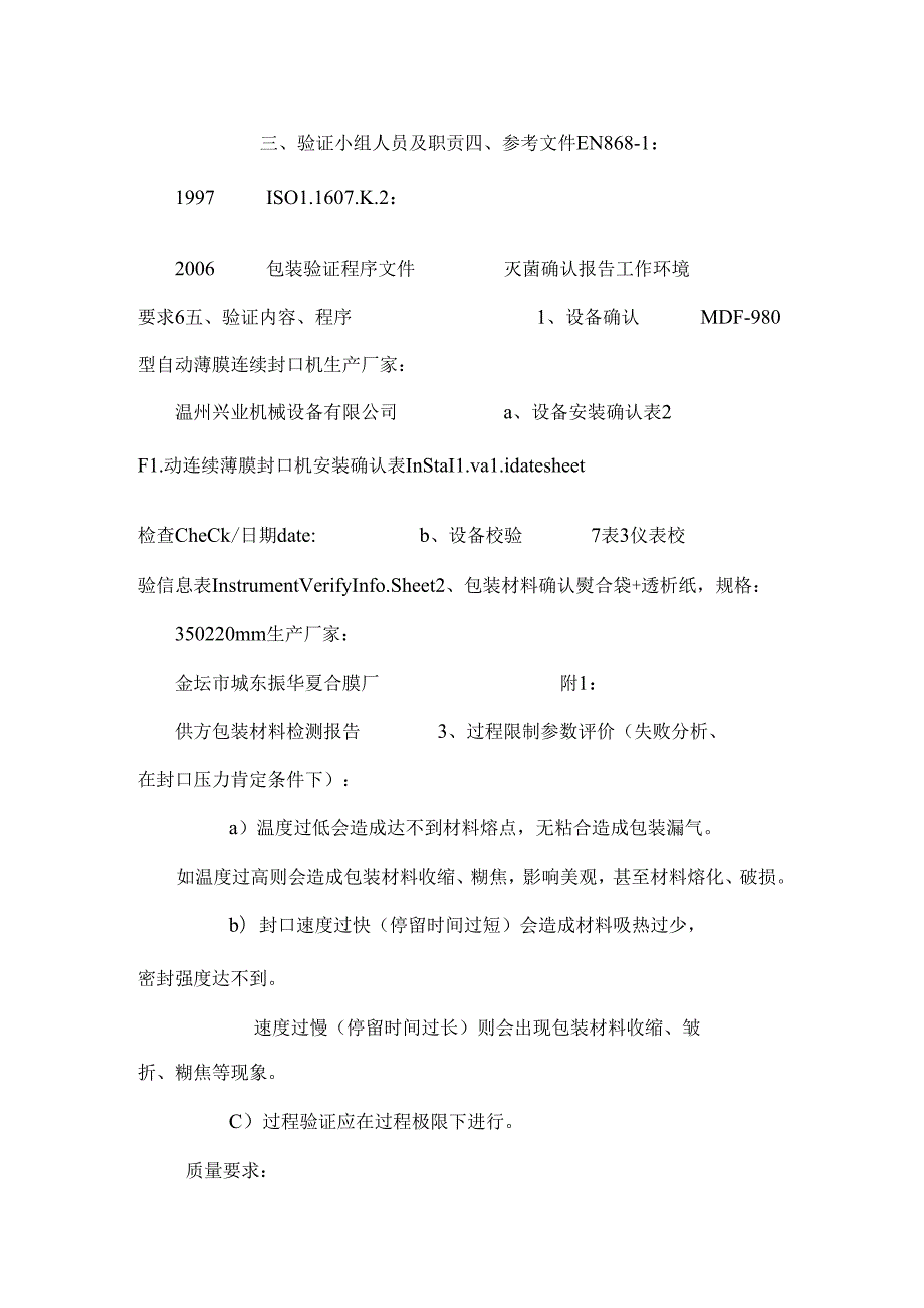 导尿包包装验证资料0.docx_第3页