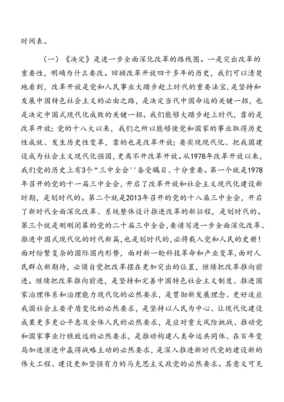 共10篇2024年党的二十三中全会精神专题辅导党课报告.docx_第2页