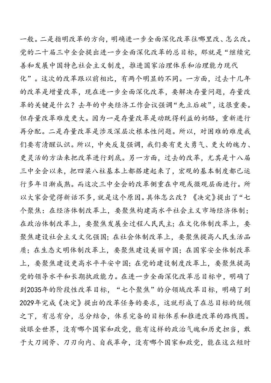共10篇2024年党的二十三中全会精神专题辅导党课报告.docx_第3页