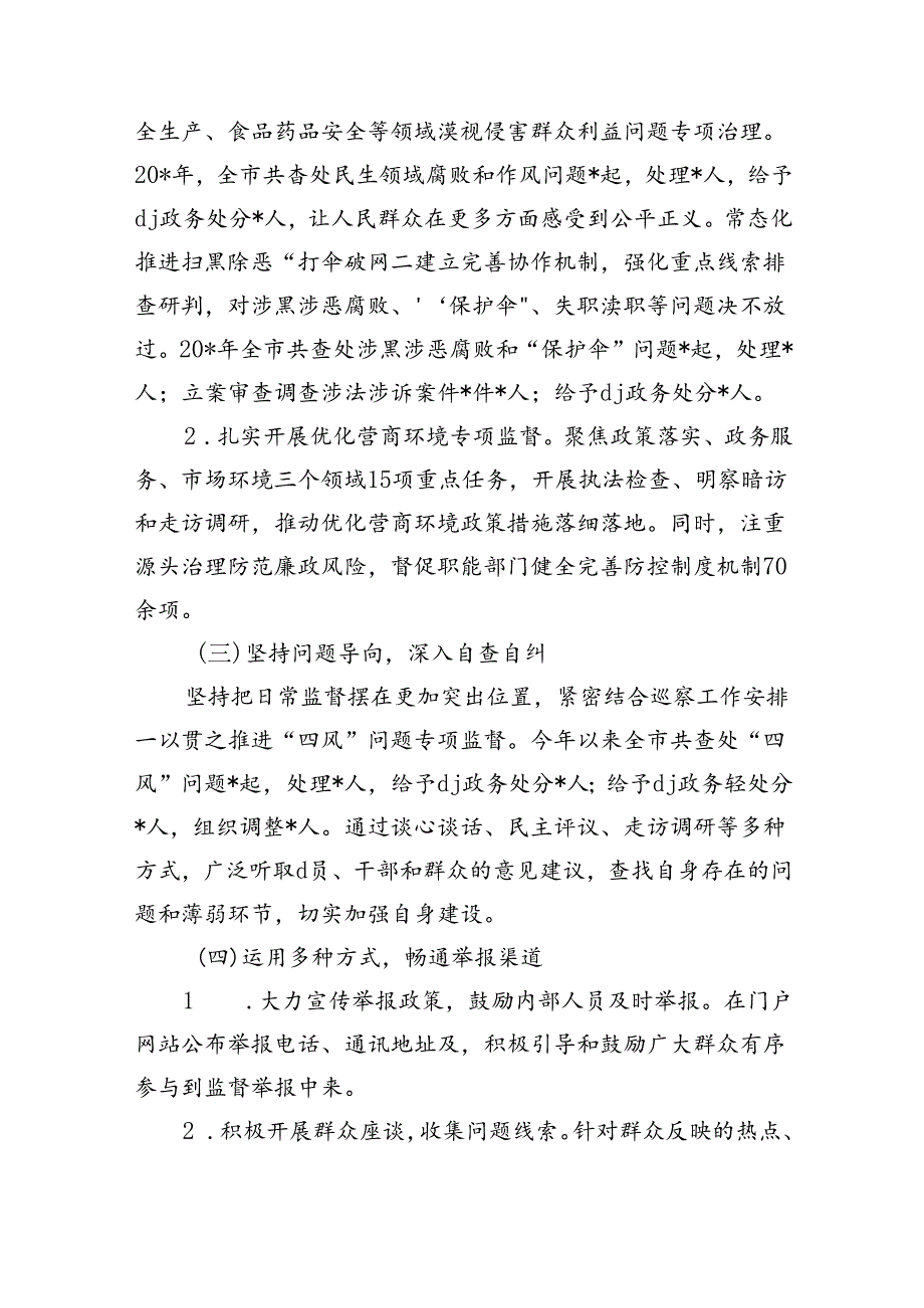 不正之风问题集中整治工作总结.docx_第2页
