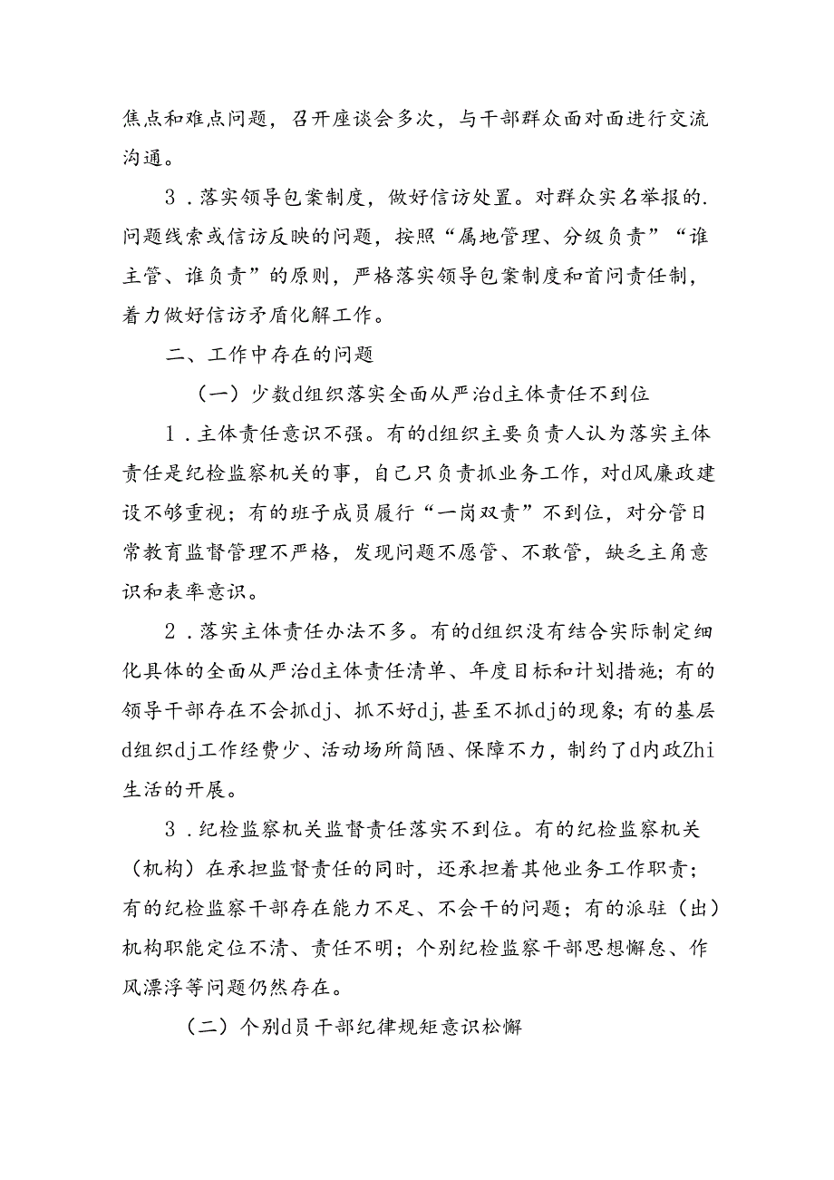 不正之风问题集中整治工作总结.docx_第3页