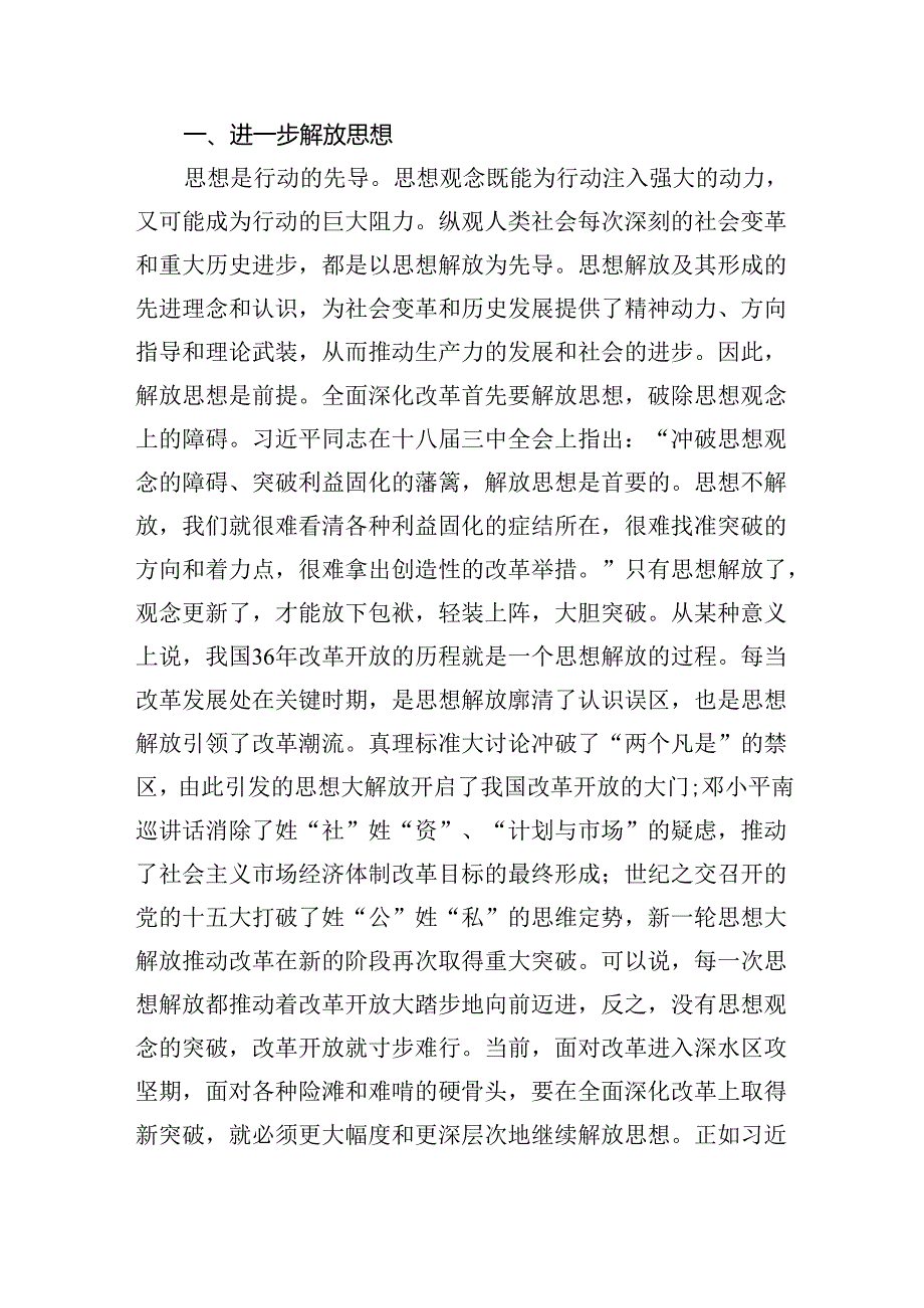 2024年党的二十三中全会精神专题学习党课范文5篇（精选版）.docx_第2页