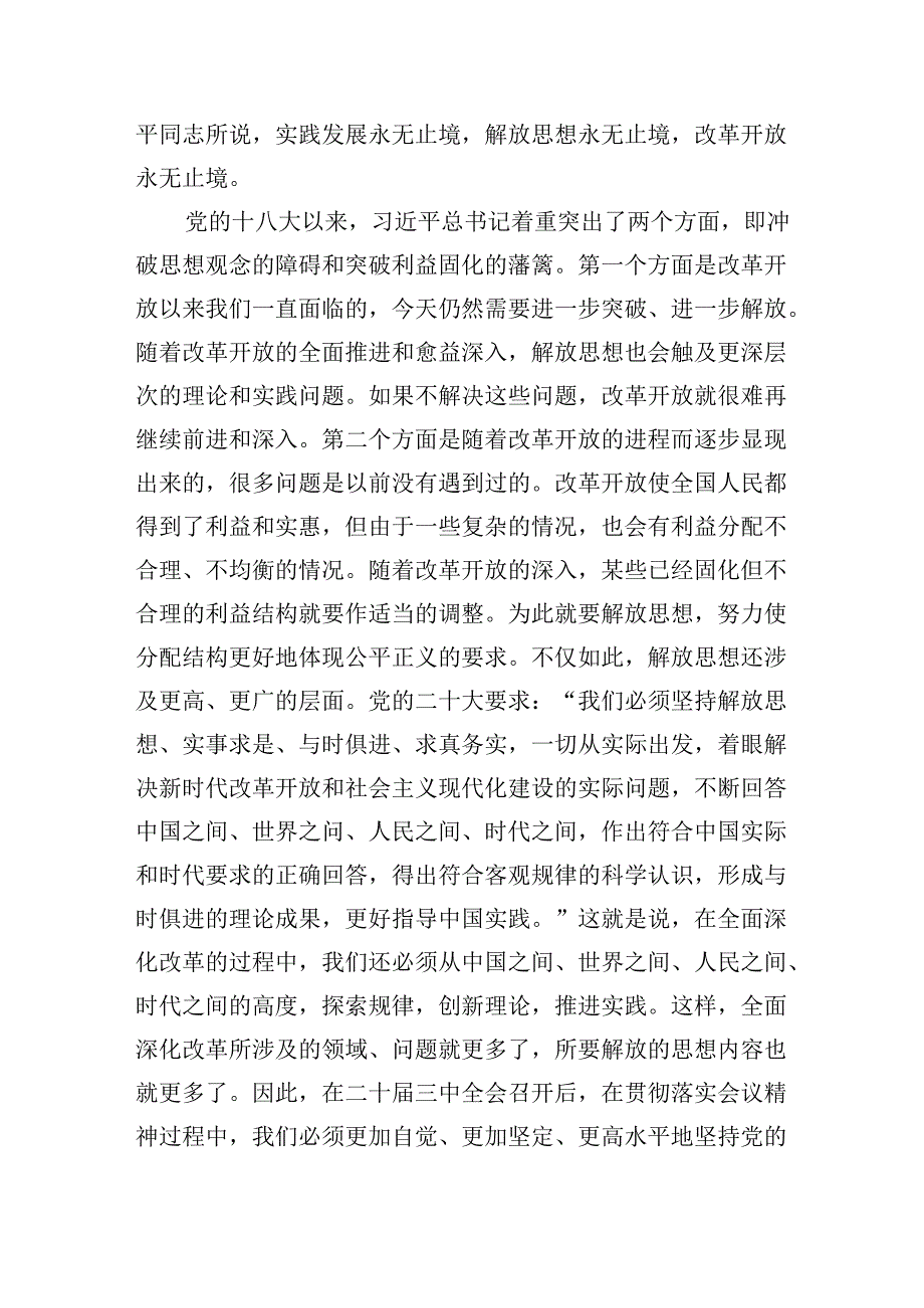 2024年党的二十三中全会精神专题学习党课范文5篇（精选版）.docx_第3页