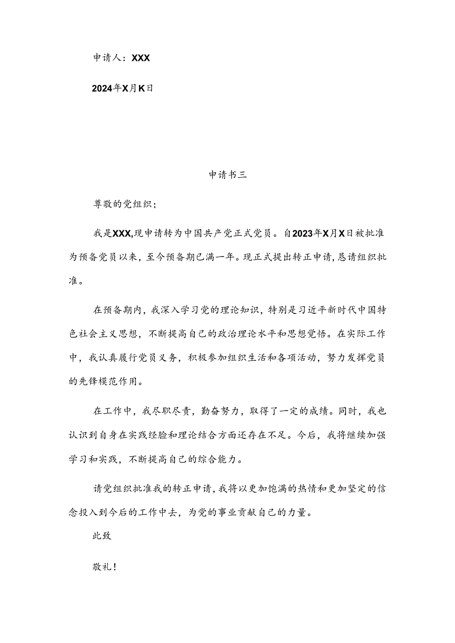 2024年预备党员转正申请书【10篇】.docx_第3页