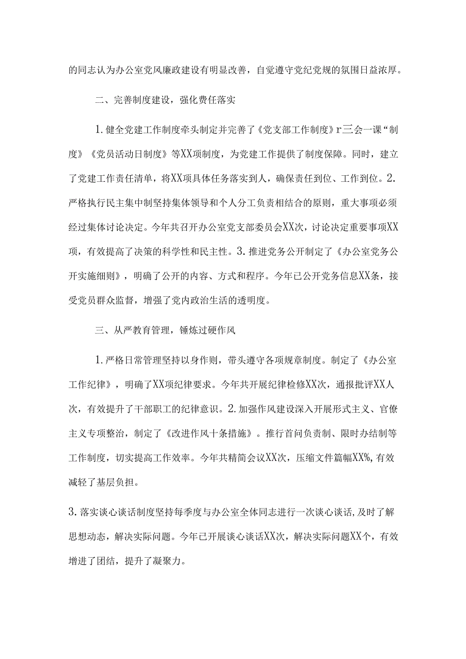 办公室主任履行管党治党“一岗双责”职责情况汇报.docx_第2页