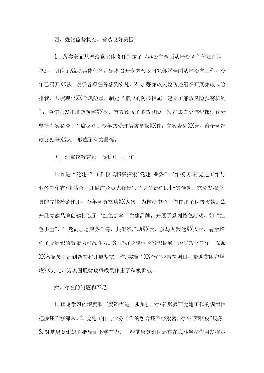 办公室主任履行管党治党“一岗双责”职责情况汇报.docx_第3页