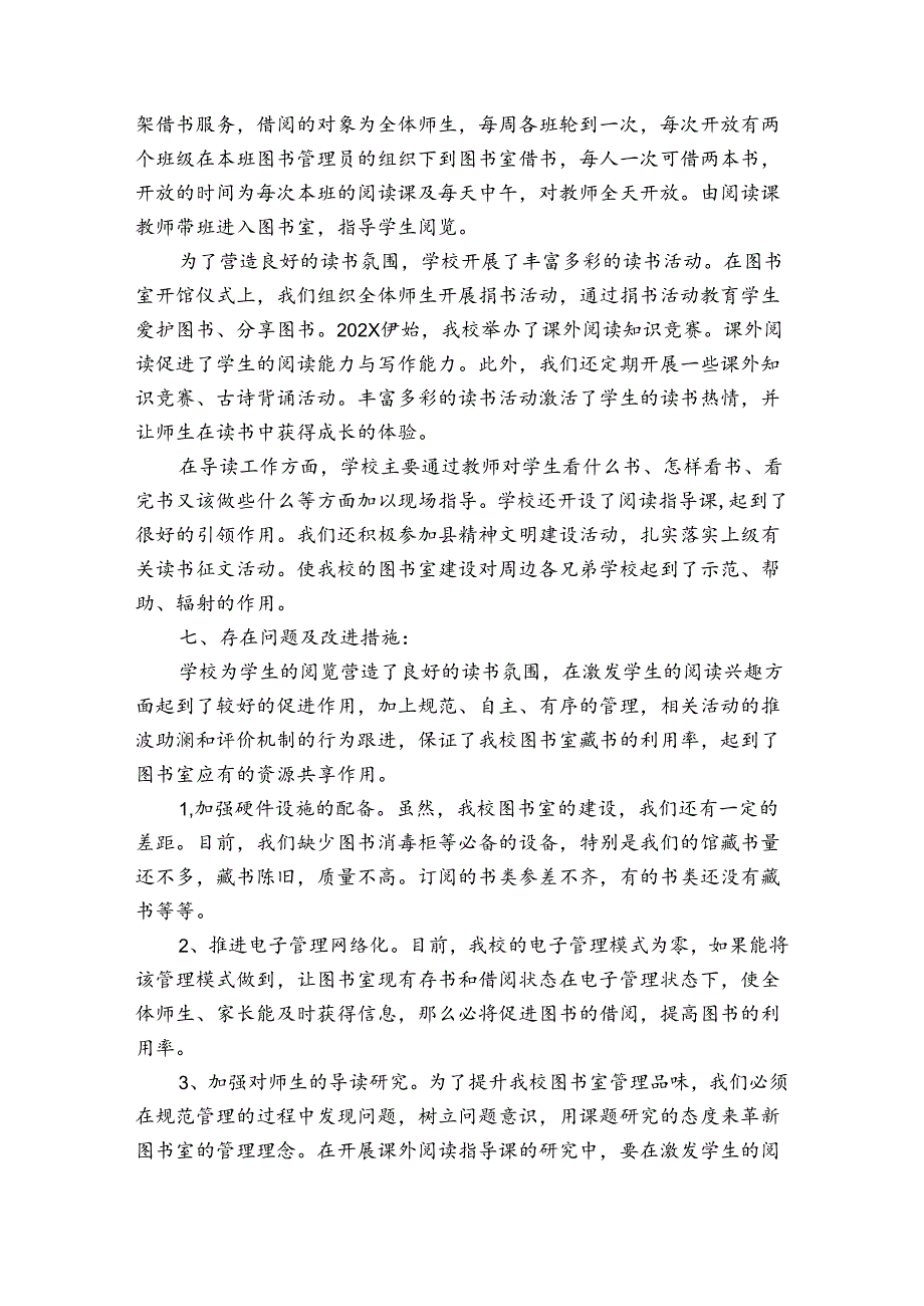 学校问题图书清查自查报告范文（3篇）.docx_第2页