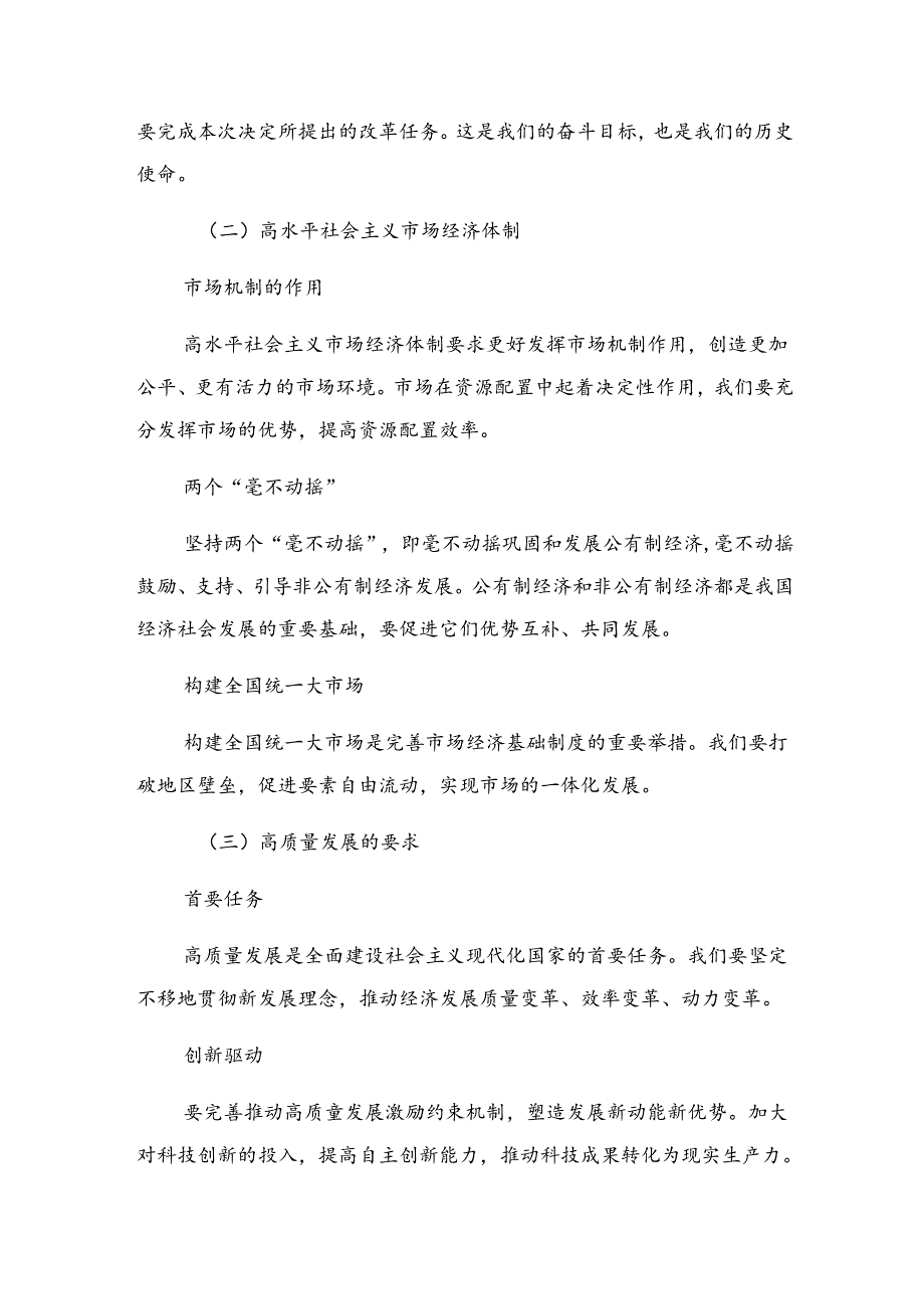 2024二十三中全会的研讨交流材料（八篇）.docx_第2页