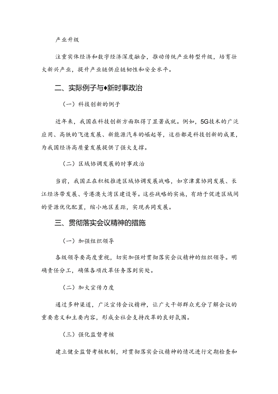 2024二十三中全会的研讨交流材料（八篇）.docx_第3页