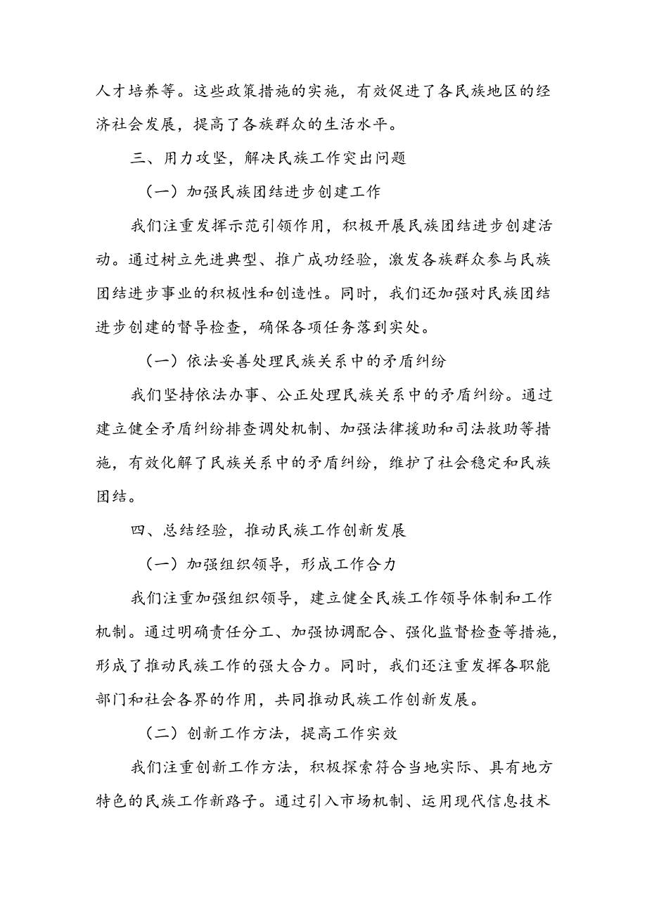 某市人大常委会副主任关于“铸牢中华民族共同体意识用心用情用力做好民族工作”研讨交流材料.docx_第2页
