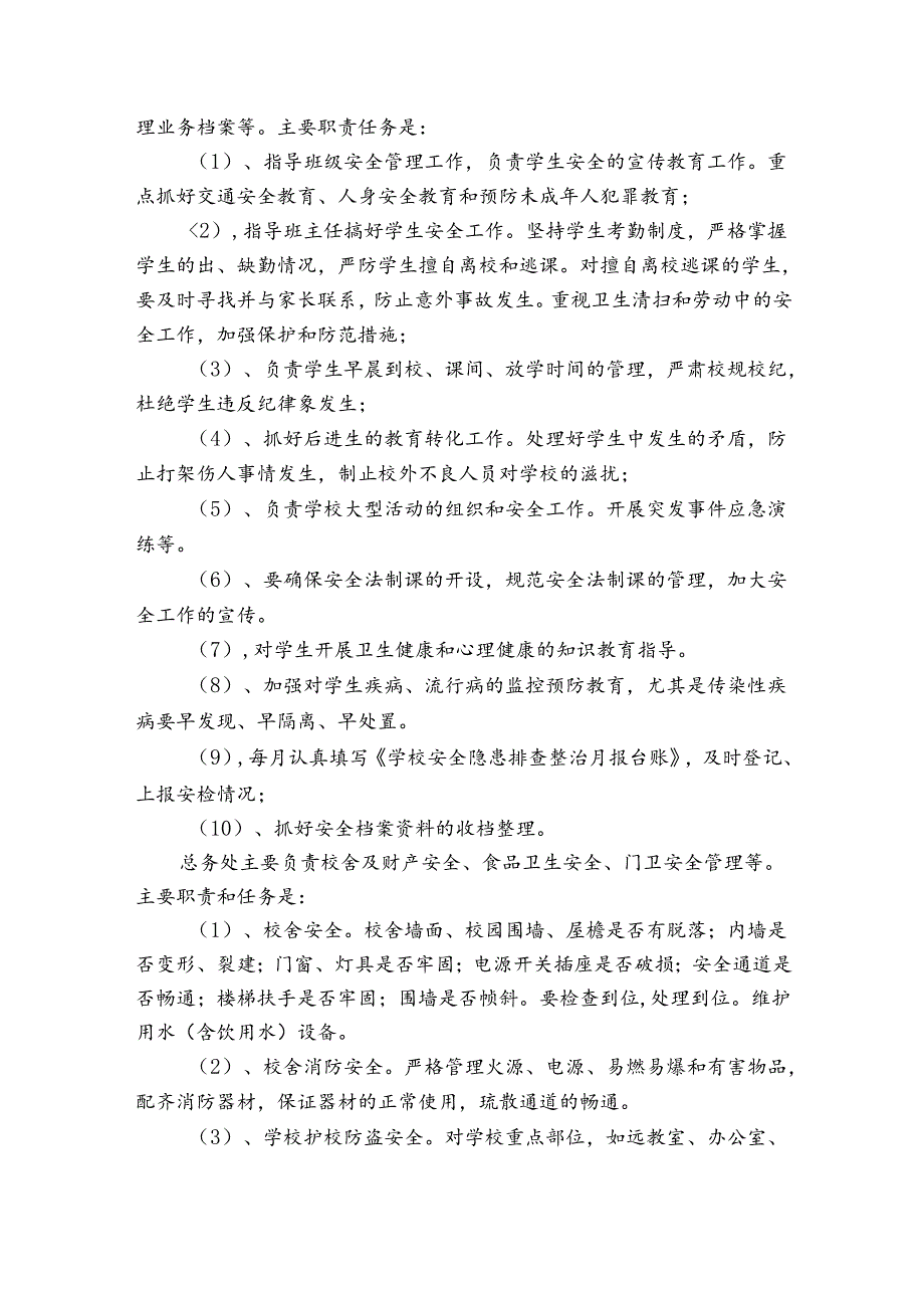 校园安全保卫工作方案2篇 校园安全保卫工作实施方案.docx_第3页
