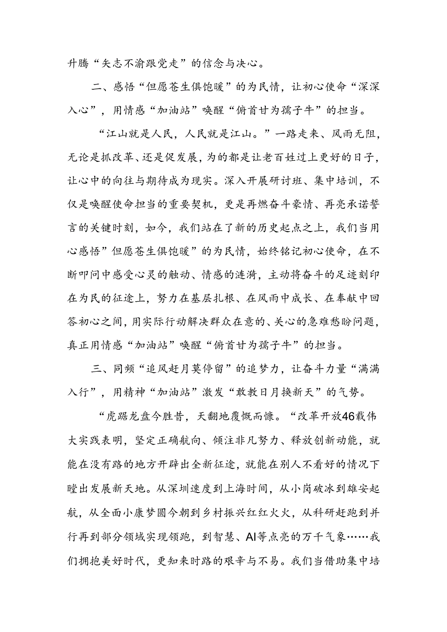 2025参加党的二十三中全会精神专题研讨班表态发言2篇.docx_第2页