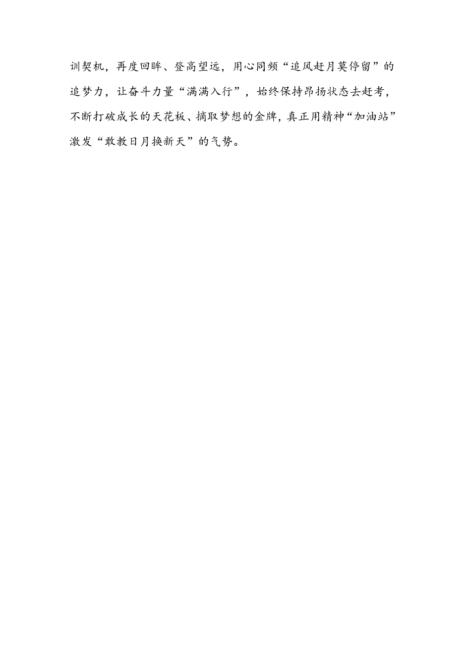 2025参加党的二十三中全会精神专题研讨班表态发言2篇.docx_第3页