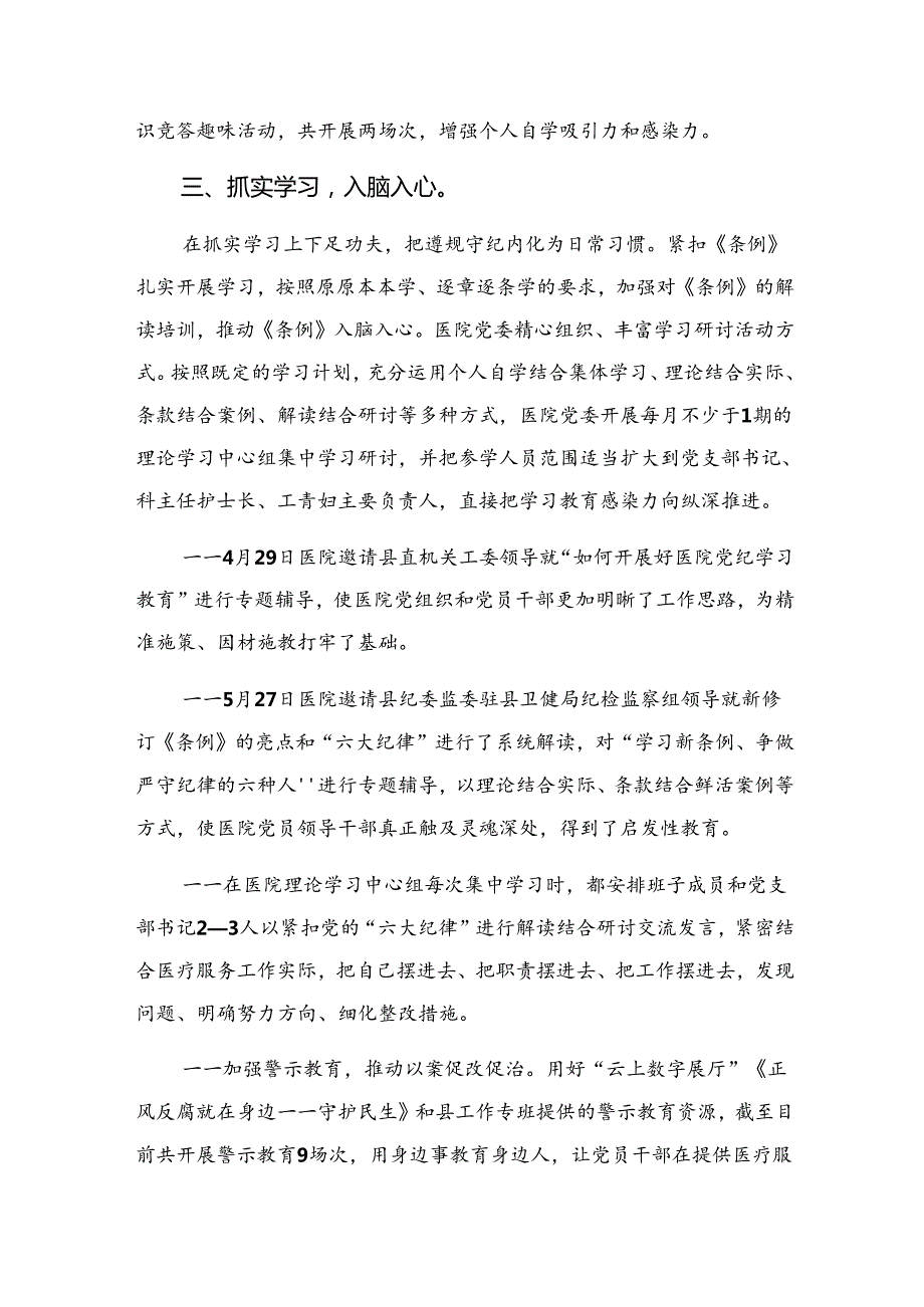 （八篇）2024年纪律专题教育工作阶段工作情况汇报和主要做法.docx_第2页