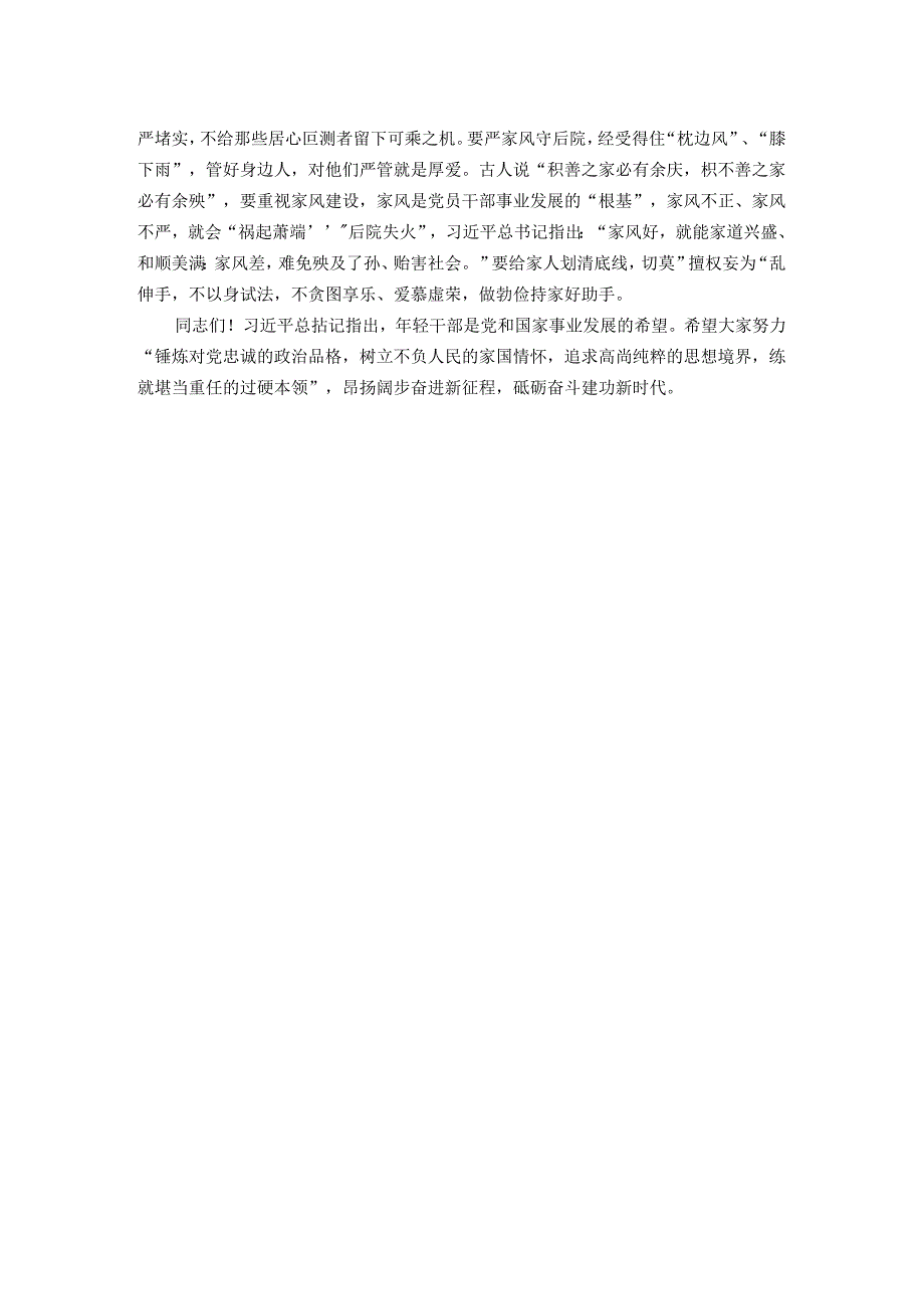 局长在青年干部交流座谈会上的讲话.docx_第3页