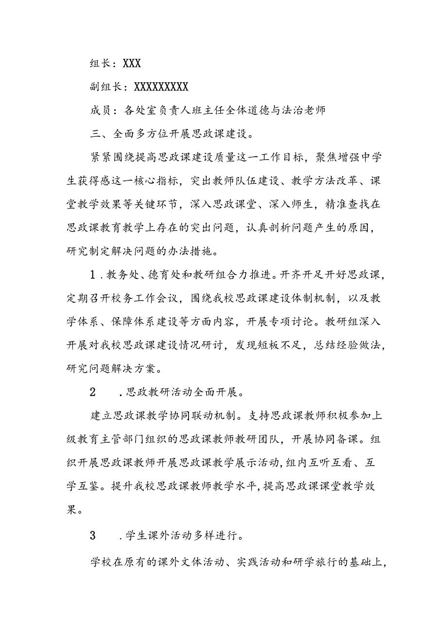 2024年中小学《思政课建设》工作实施方案 汇编4份.docx_第2页