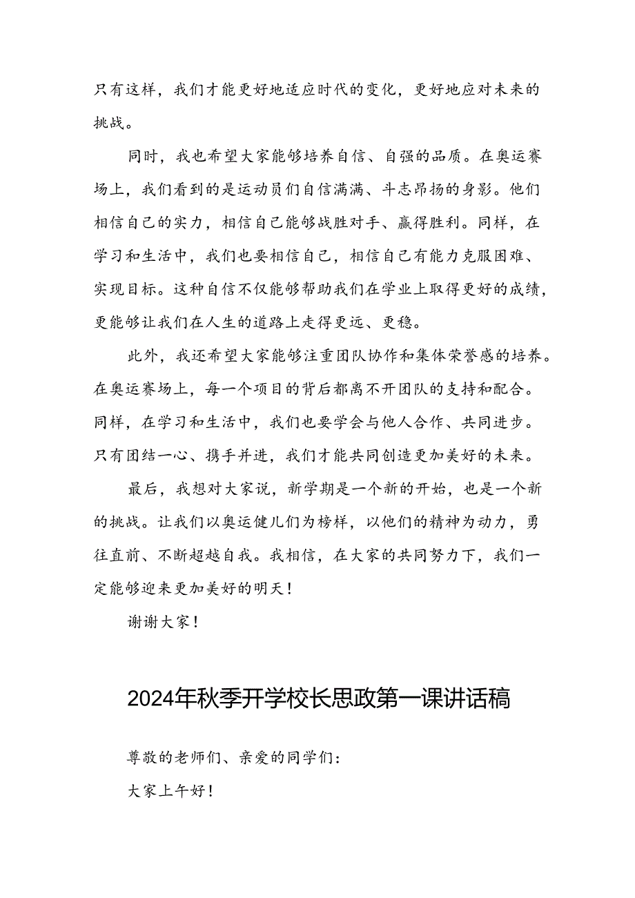 2024年季校长思政课讲话关于巴黎奥运会(十五篇).docx_第2页