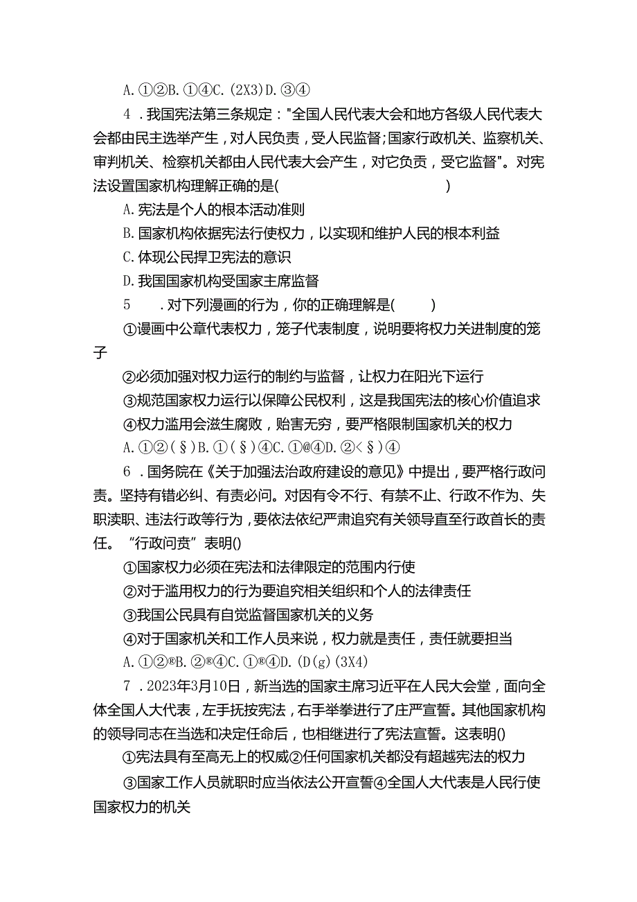 学院附属中学八年级下学期期中道德与法治试题（含答案）.docx_第2页