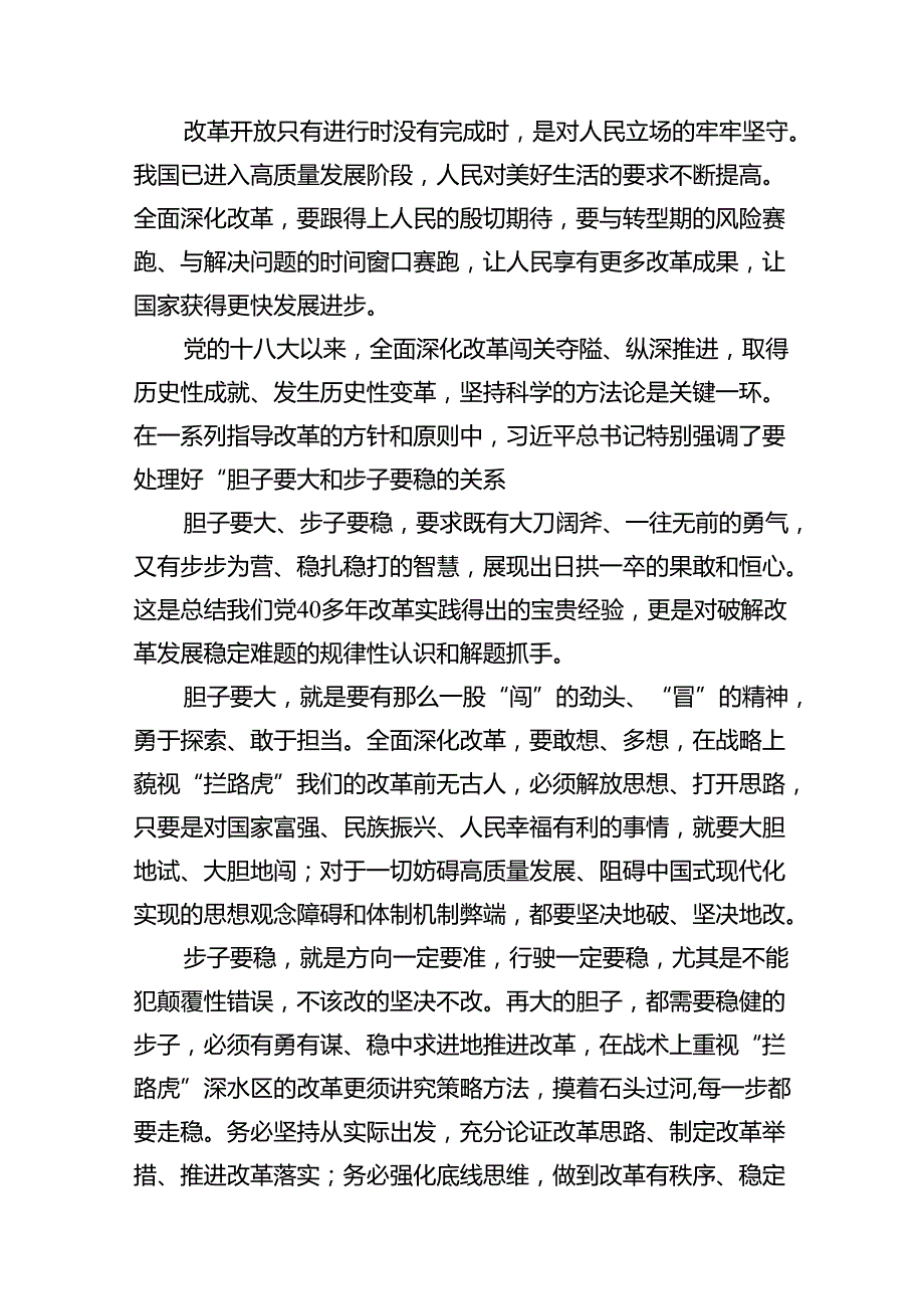 学习2024年二十三中全会精神心得研讨材料15篇（最新版）.docx_第3页