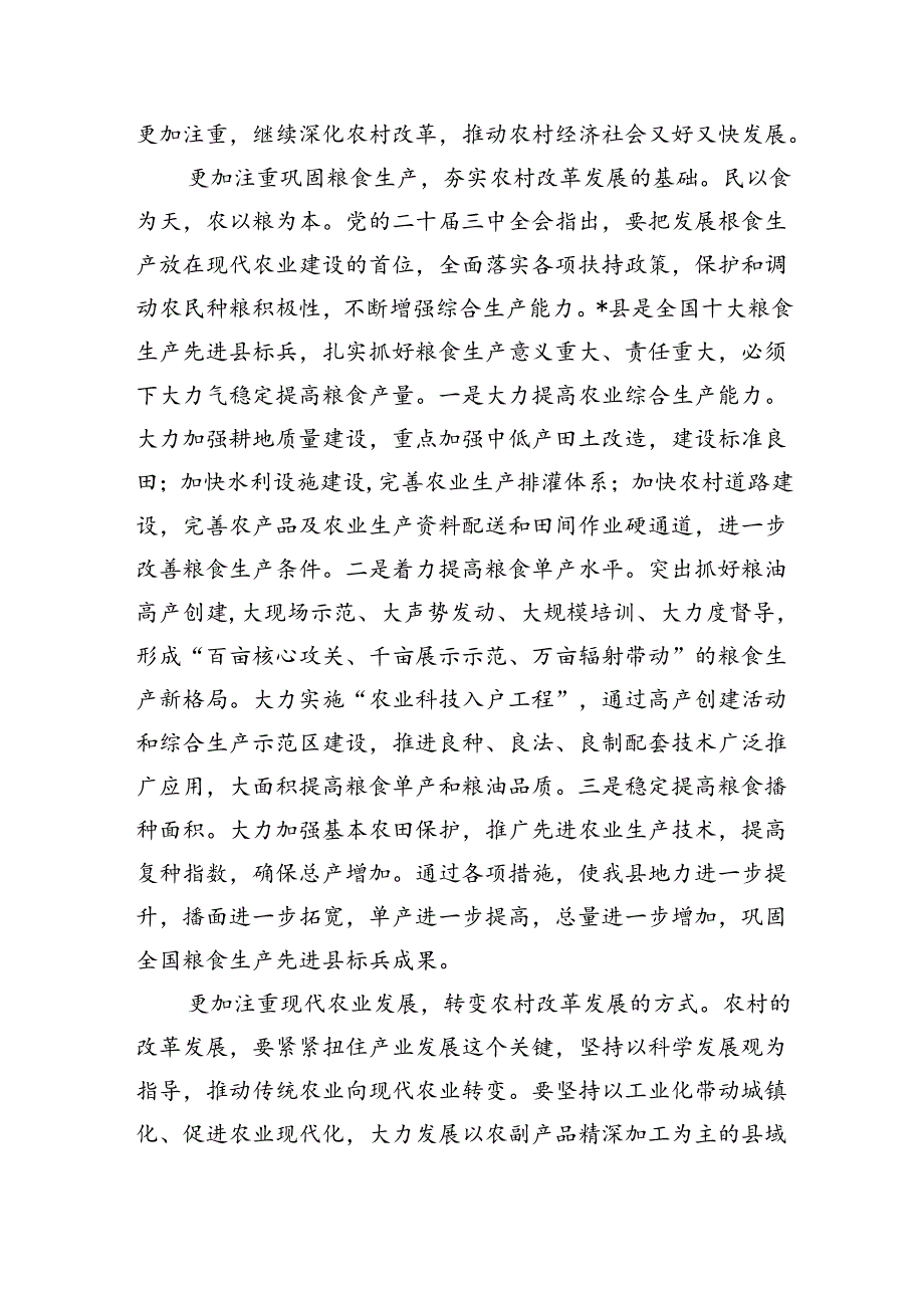 教育局党组书记学习党的二十三中全会精神心得体会8篇（详细版）.docx_第2页