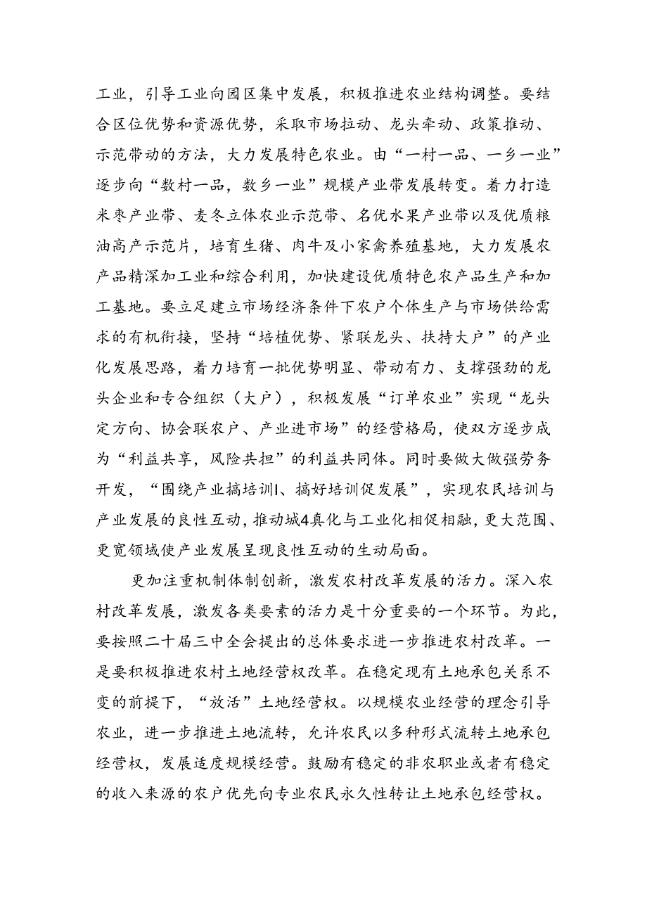 教育局党组书记学习党的二十三中全会精神心得体会8篇（详细版）.docx_第3页